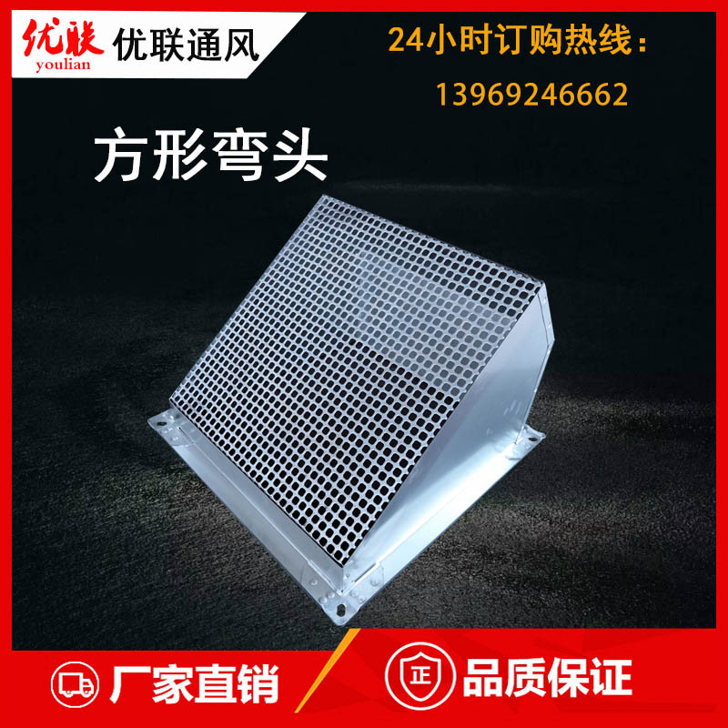 方形彎頭防腐防爆耐高溫邊墻通風換氣罩防雨罩通風換氣